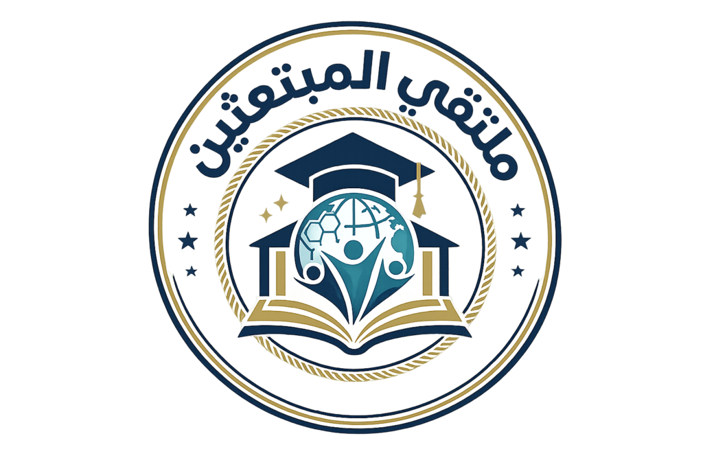 ملتقي المبتعثين
